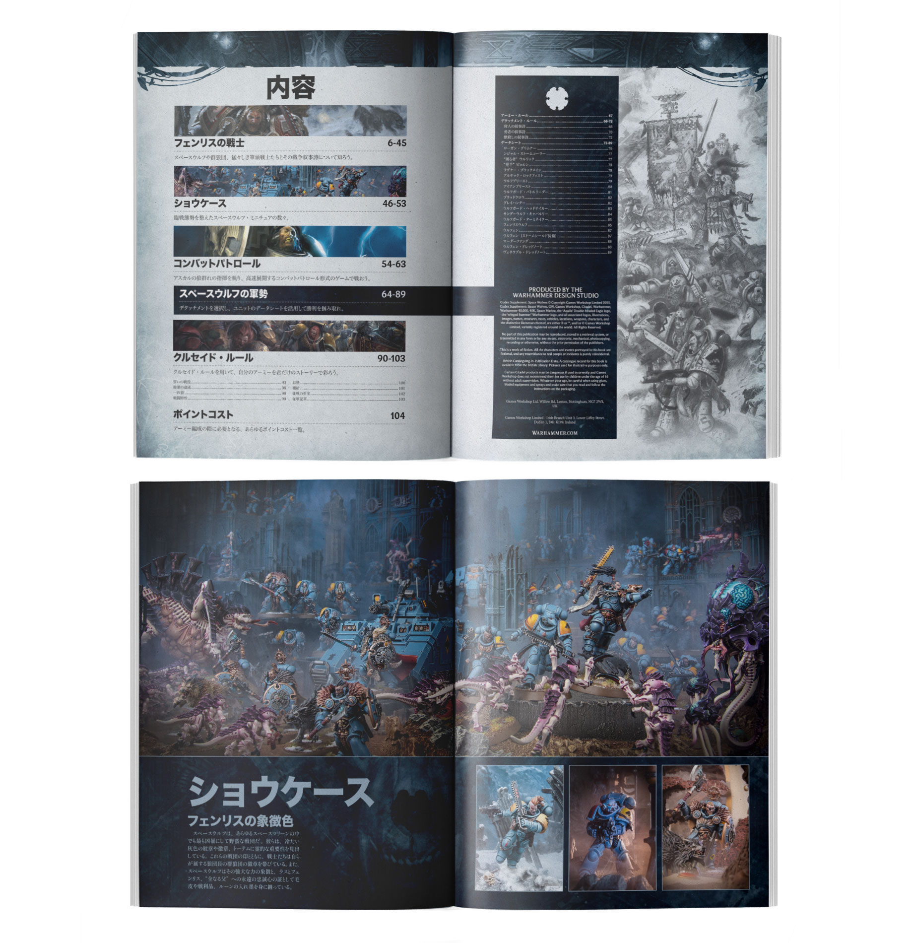 Codex Supplement: Space Wolves (Japanese)