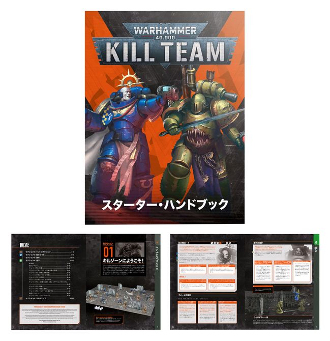 Kill Team: Starter Set (Japanese) - view 22