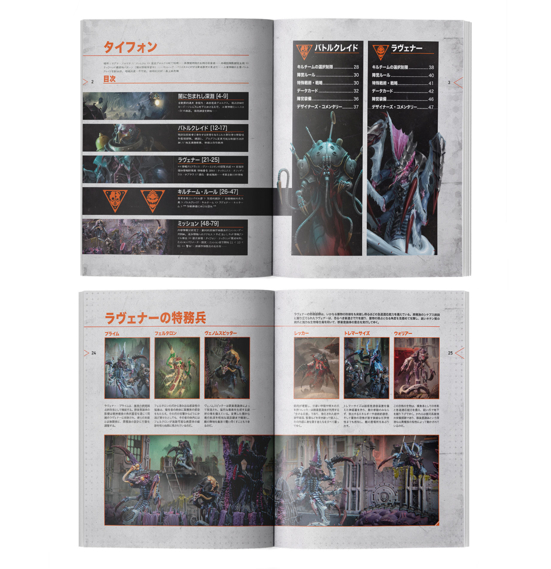Kill Team: Typhon (Japanese)
