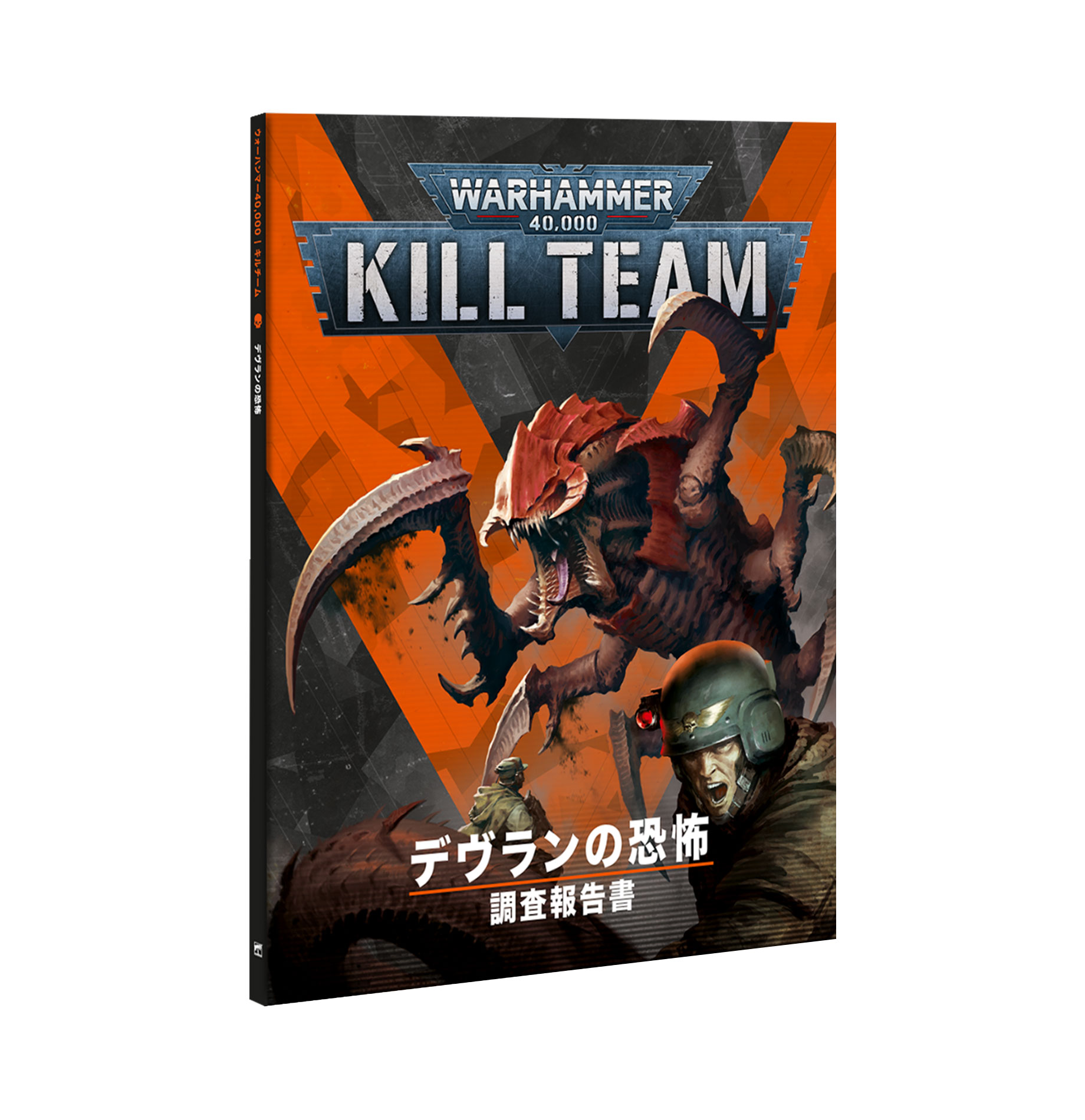 Kill Team: Terror on Devlan (日本語)