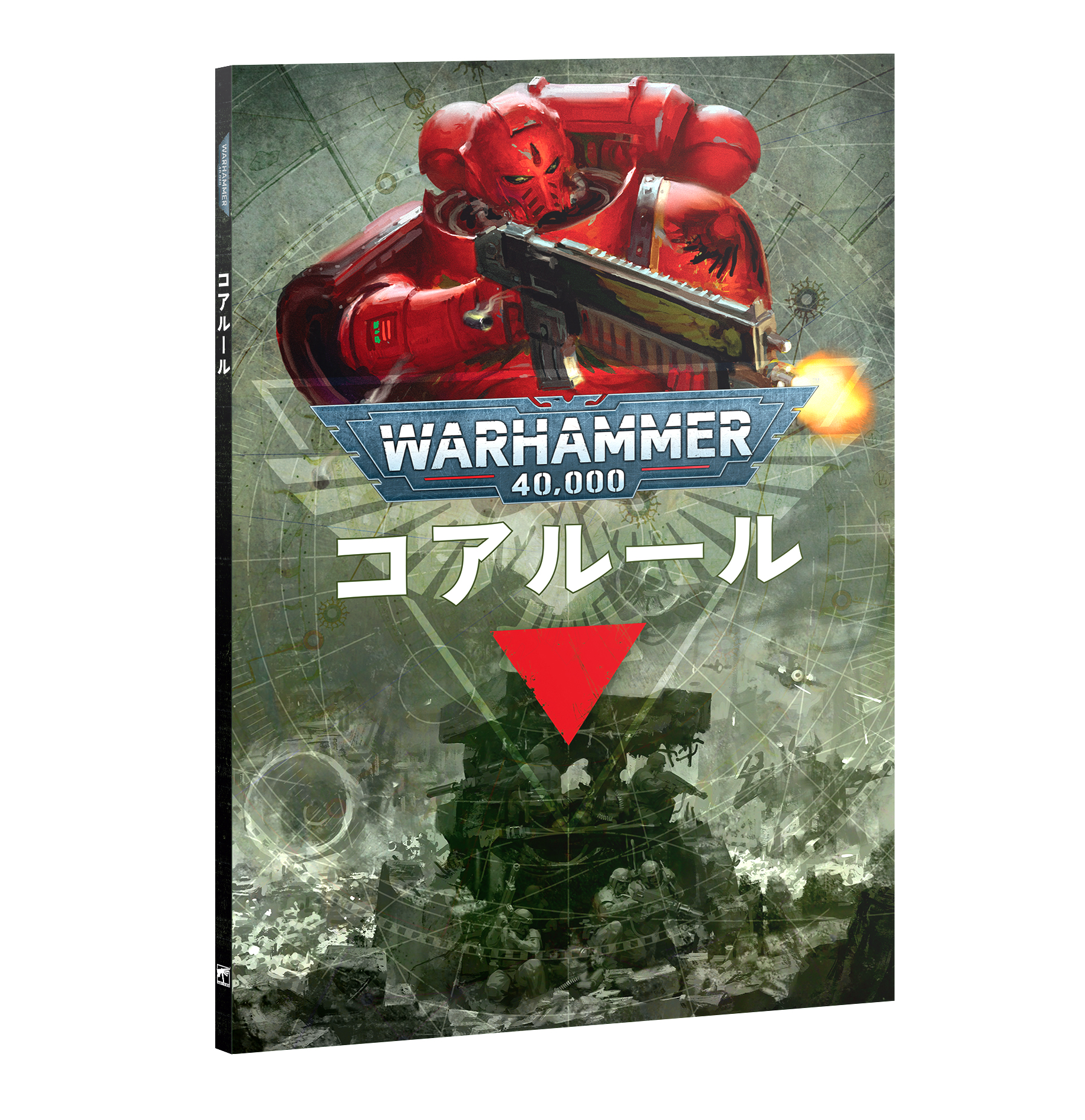 Warhammer 40,000: Armageddon (日本語)