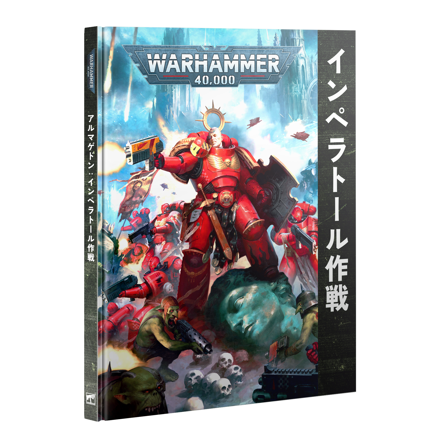 Warhammer 40,000: Armageddon (日本語)