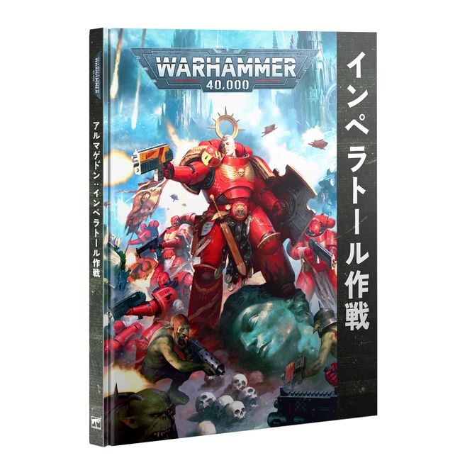 Warhammer 40,000: Armageddon (日本語) ウォーハンマー40,000：アルマゲドン書籍・カード類全部まとめて