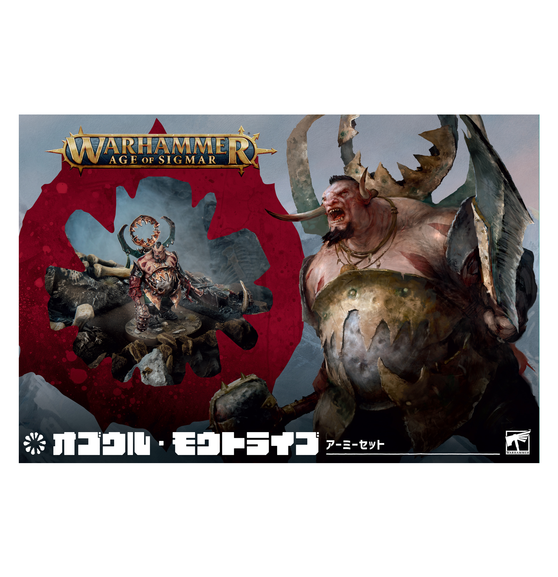 ウォーハンマー Ogor Mawtribes Army 2400 pts Ogor Mawtribes Army Set (日本語)