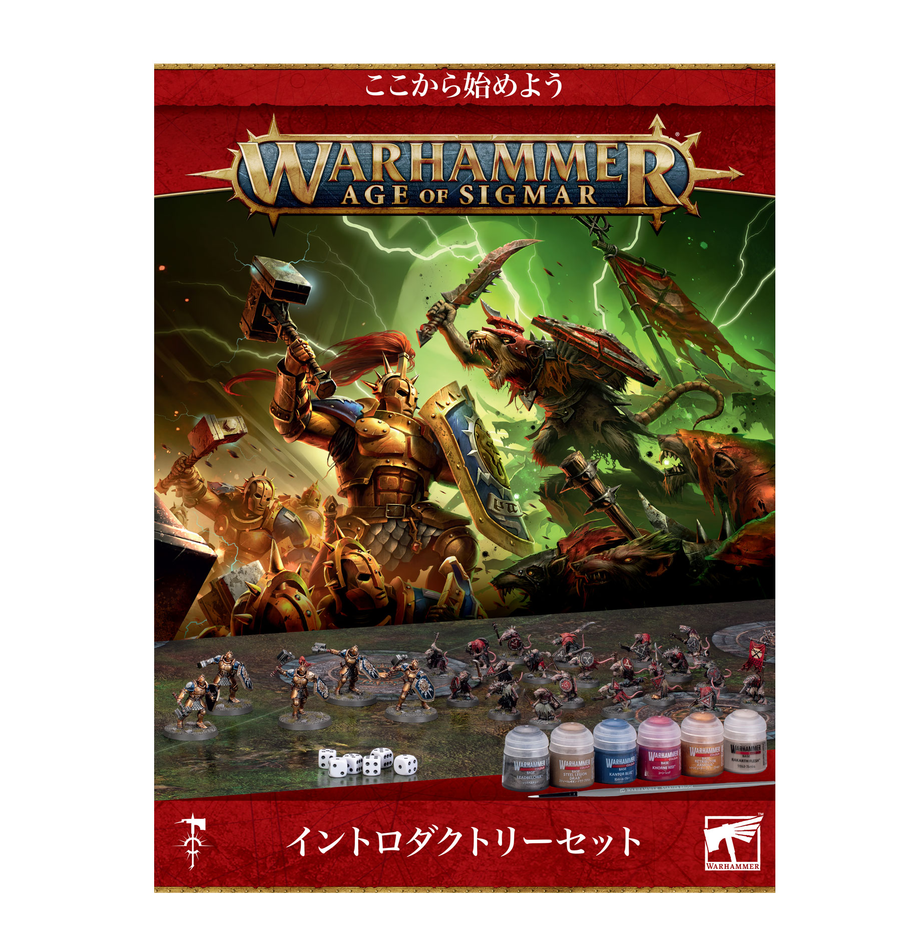 Warhammer Age of Sigmar: Introductory Set (Japanese)