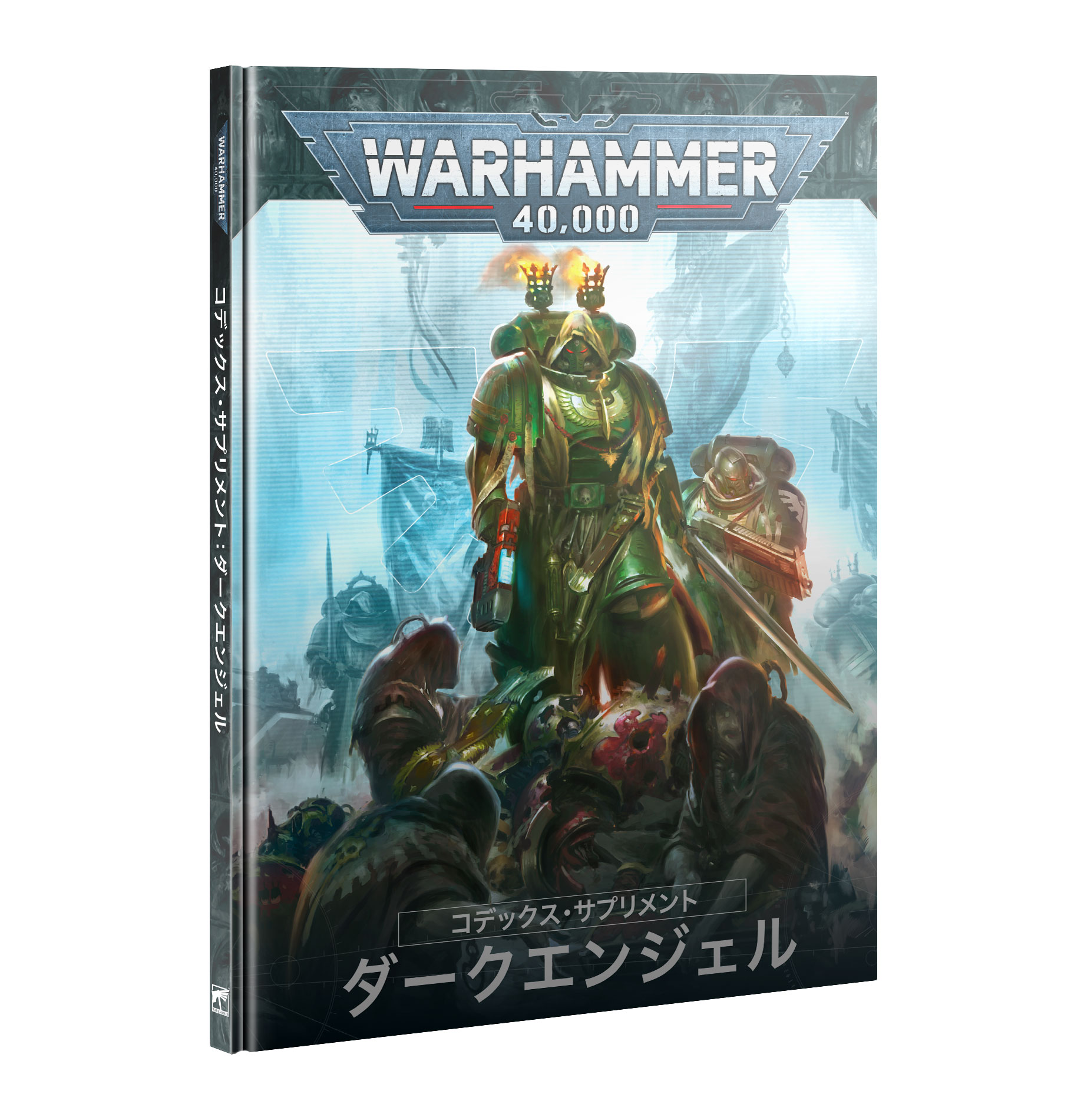 Codex Supplement: Dark Angels (Japanese)