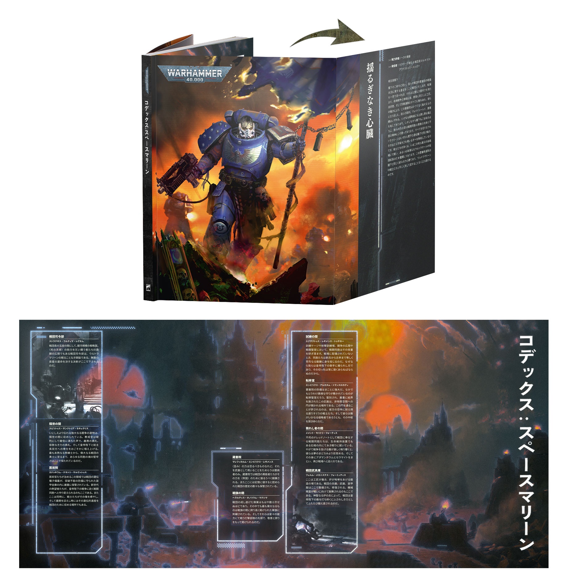 WARHAMMER 40,000 コデックス スペースマリーン 日本語版 Codex: Space Marines (日本語)
