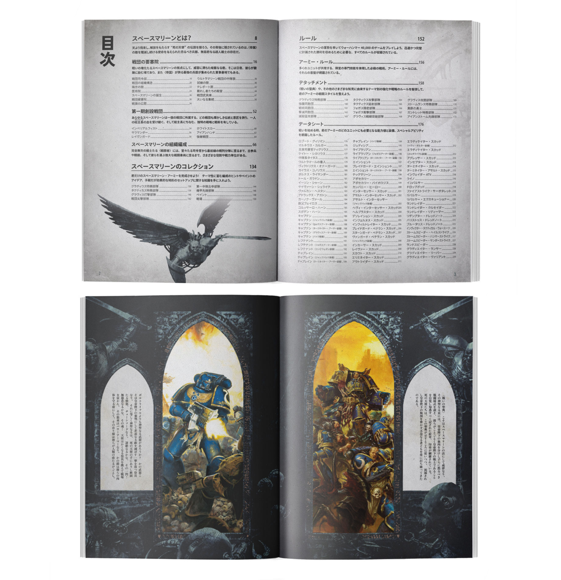Codex: Space Marines (日本語)