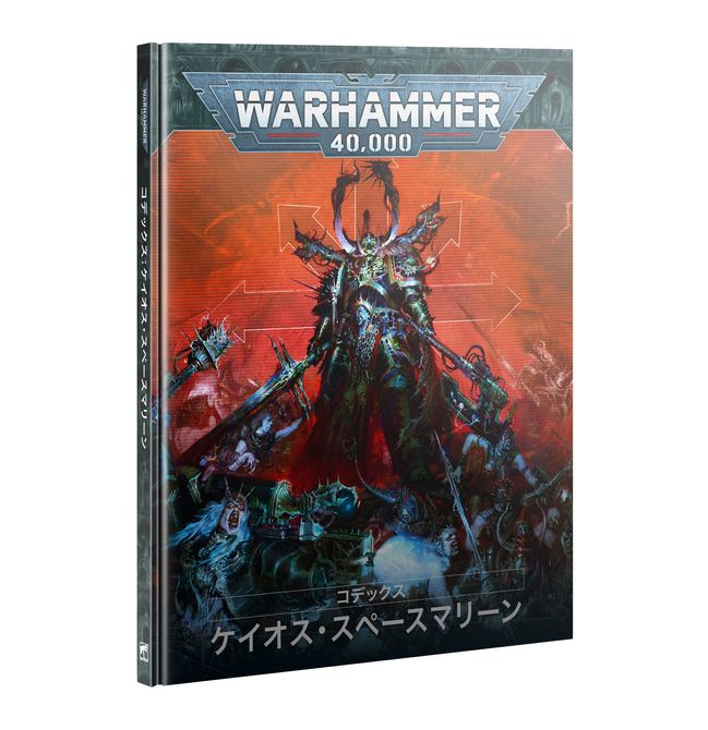 Codex: Chaos Space Marines (Japanese) - view 1