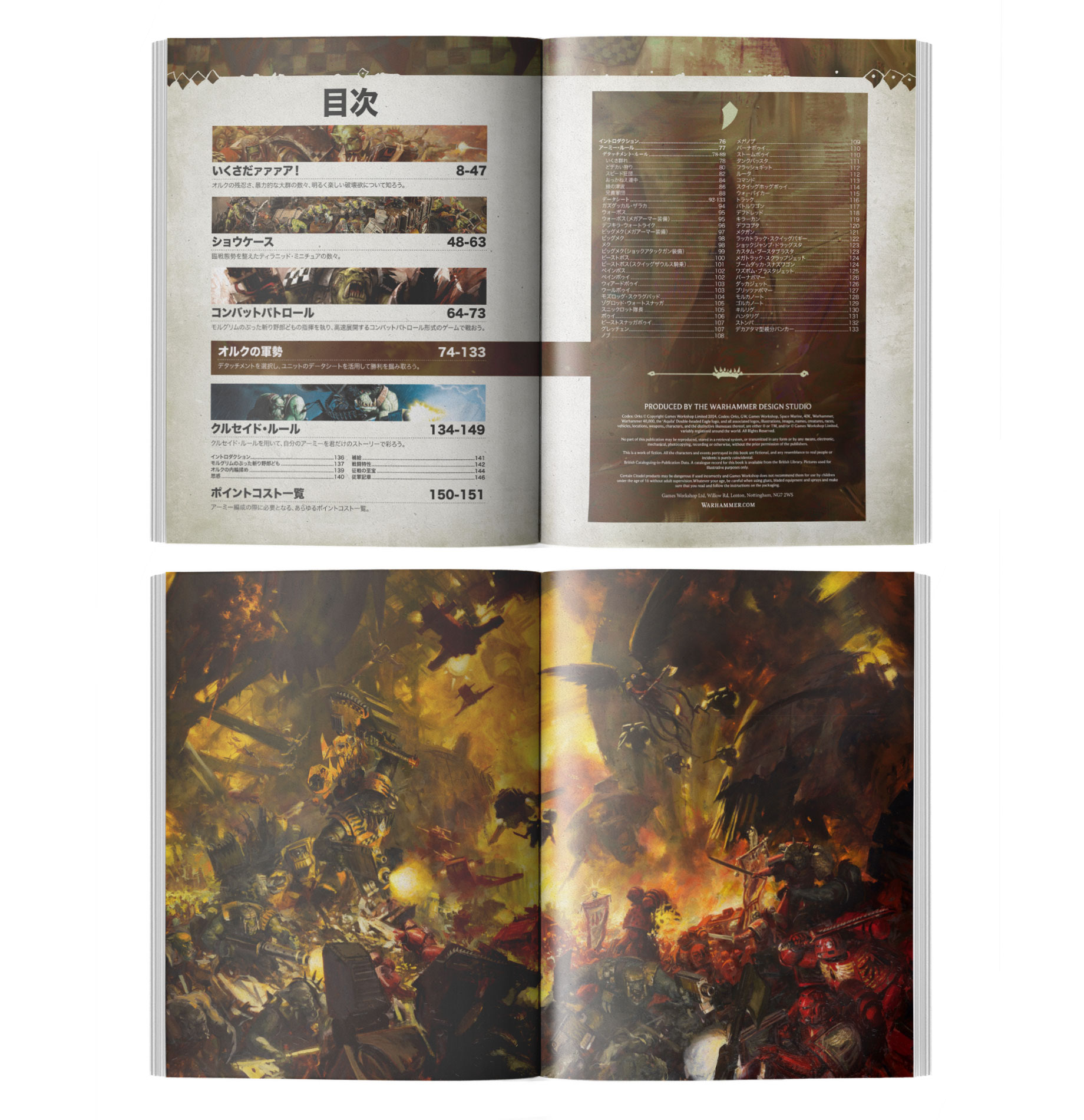 Codex: Orks (Japanese)