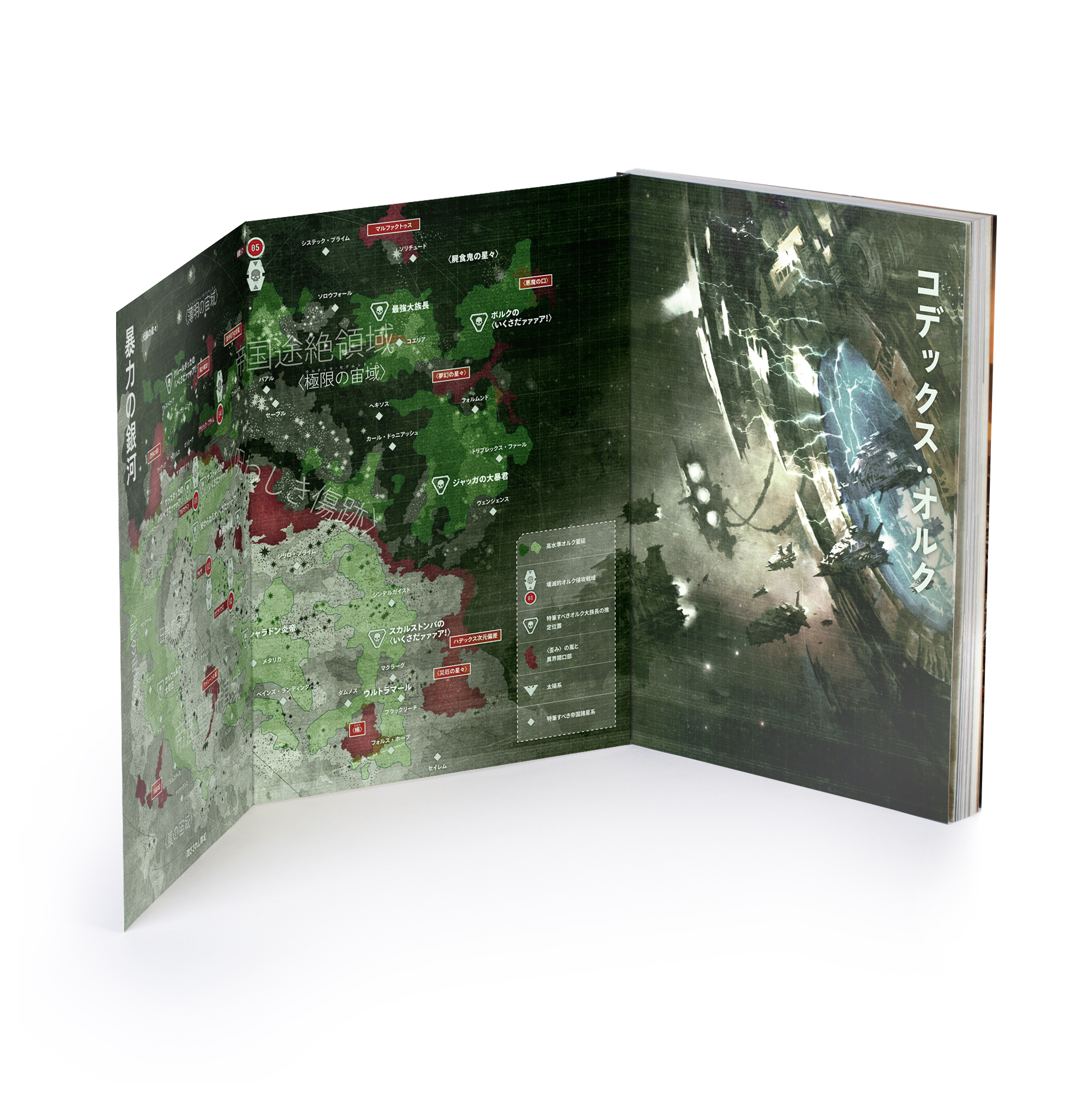 Codex: Orks (日本語)
