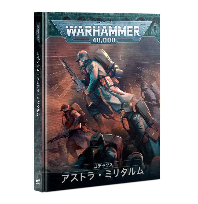 Codex: Astra Militarum (Japanese) - view 1
