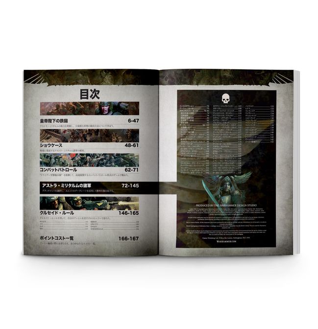 Codex: Astra Militarum (Japanese) - view 2
