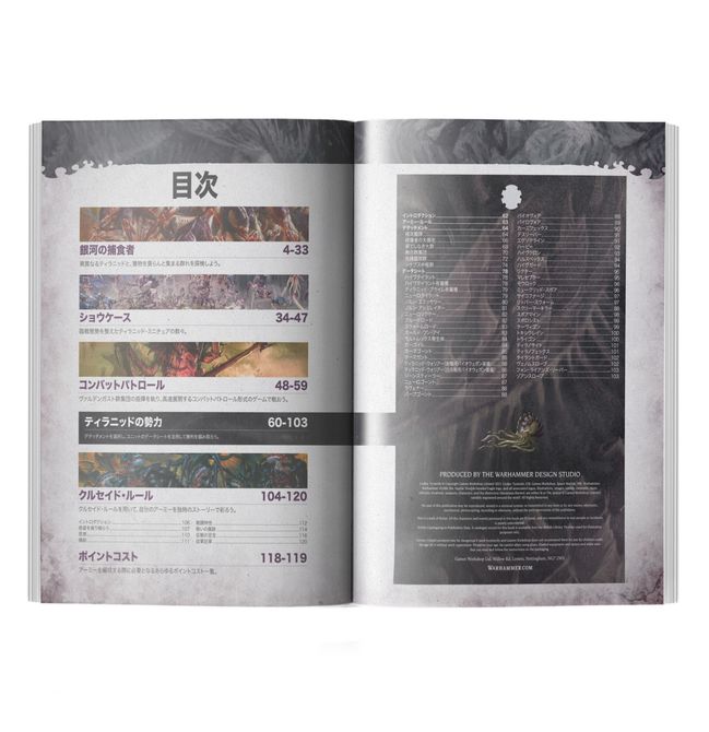 Codex: Tyranids (Japanese) - view 2