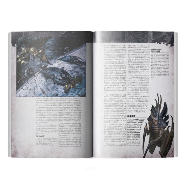 Codex: Tyranids (Japanese) - view 3