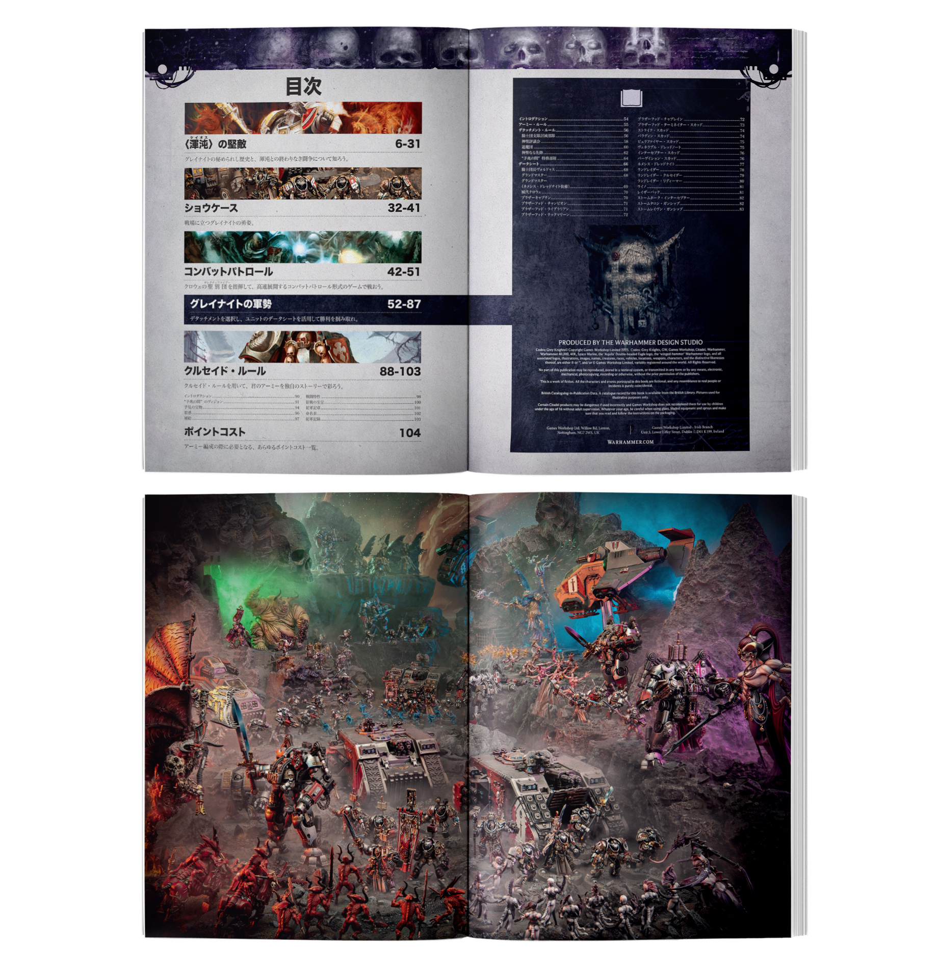 Codex: Grey Knights (Japanese)