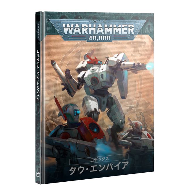 Codex: T'au Empire (Japanese) - view 1