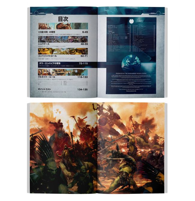 Codex: T'au Empire (Japanese) - view 2