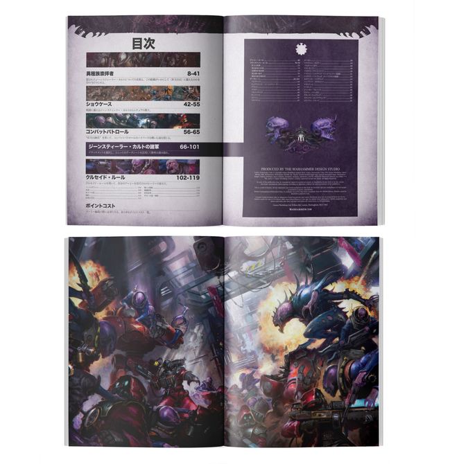 Codex: Genestealer Cults (Japanese) - view 2