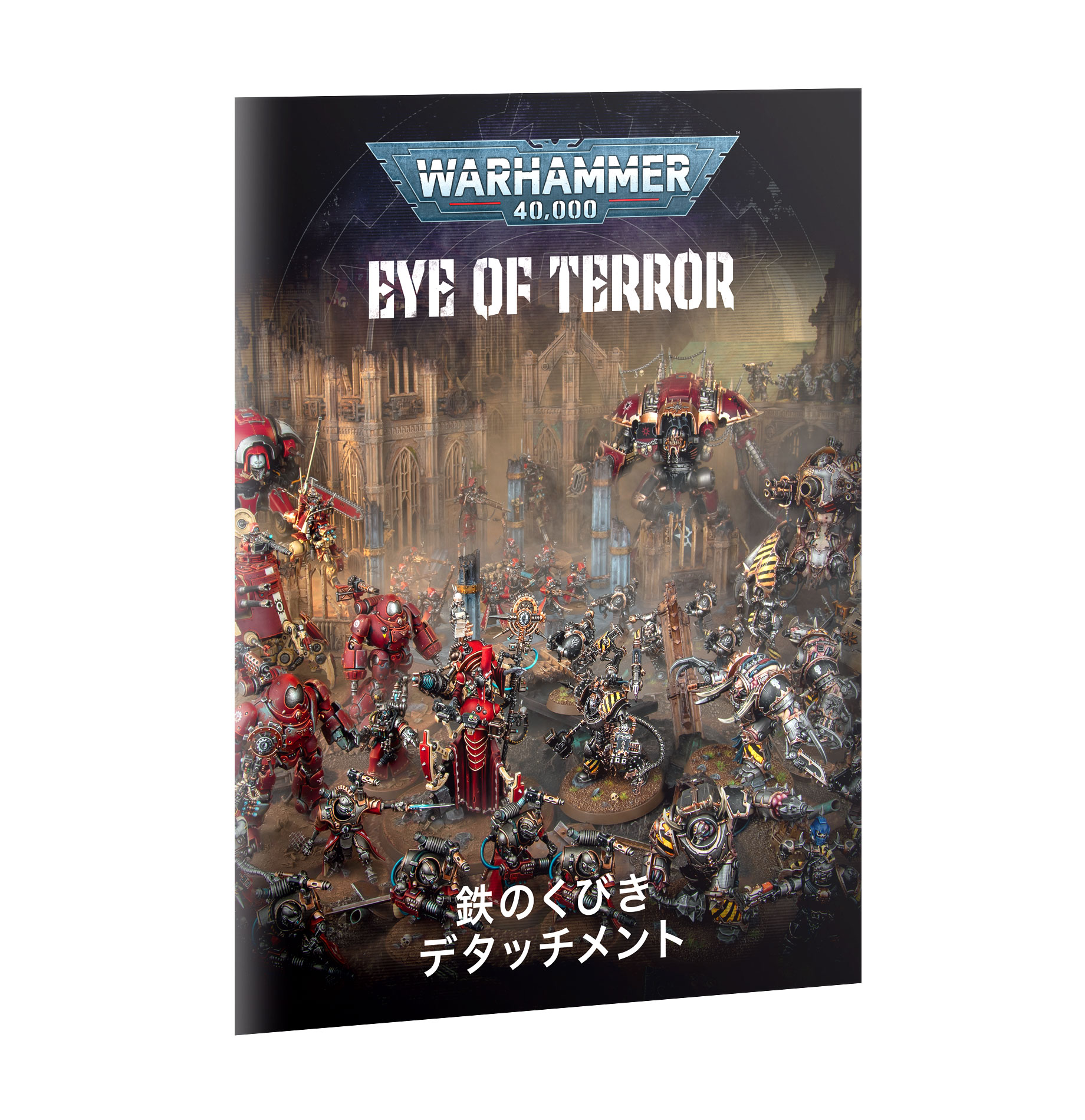 14040199189_jpnEyeofTerrorReig