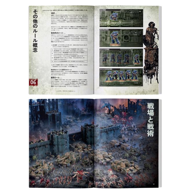 Warhammer 40,000: Core Rules (日本語)
