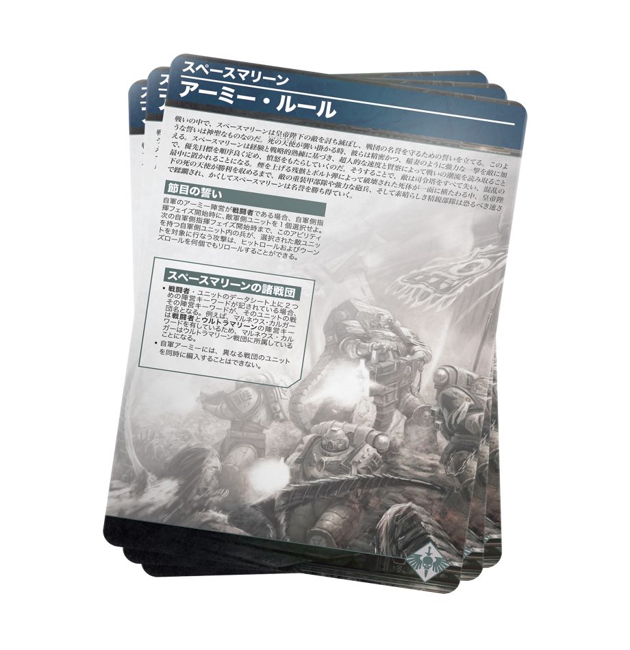 Index: Space Marines (Japanese)