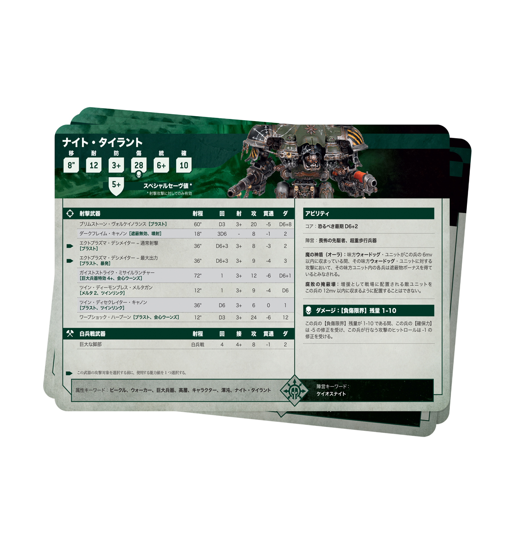 WH40Kケイオスナイト：バトルフォース+コーデックス+データシートカードセット WH40Kケイオスナイト：バトルフォース+コーデックス+データ