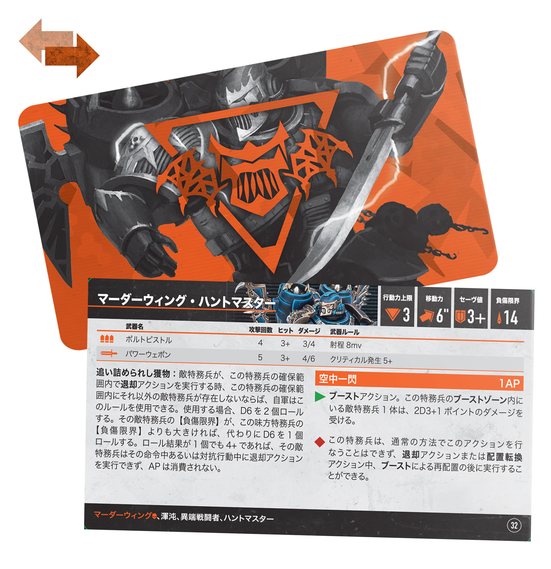 Kill Team: Murderwing – Datacards (日本語)