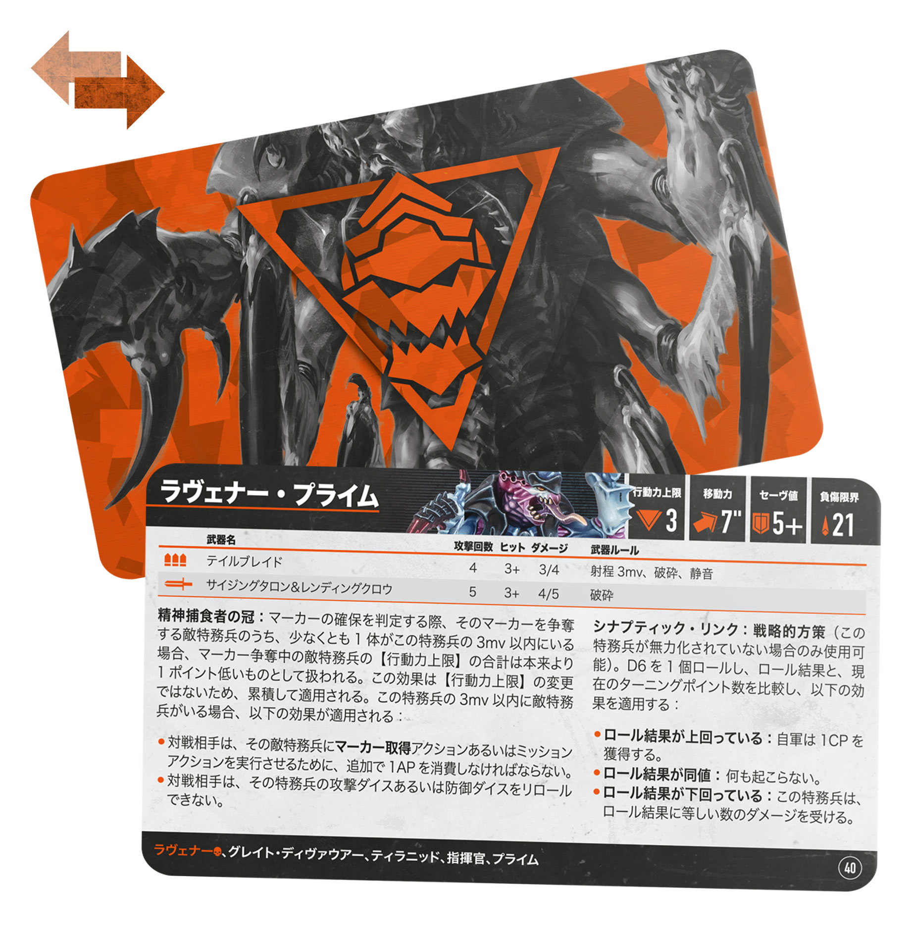 Kill Team: Raveners – Datacards (Japanese)
