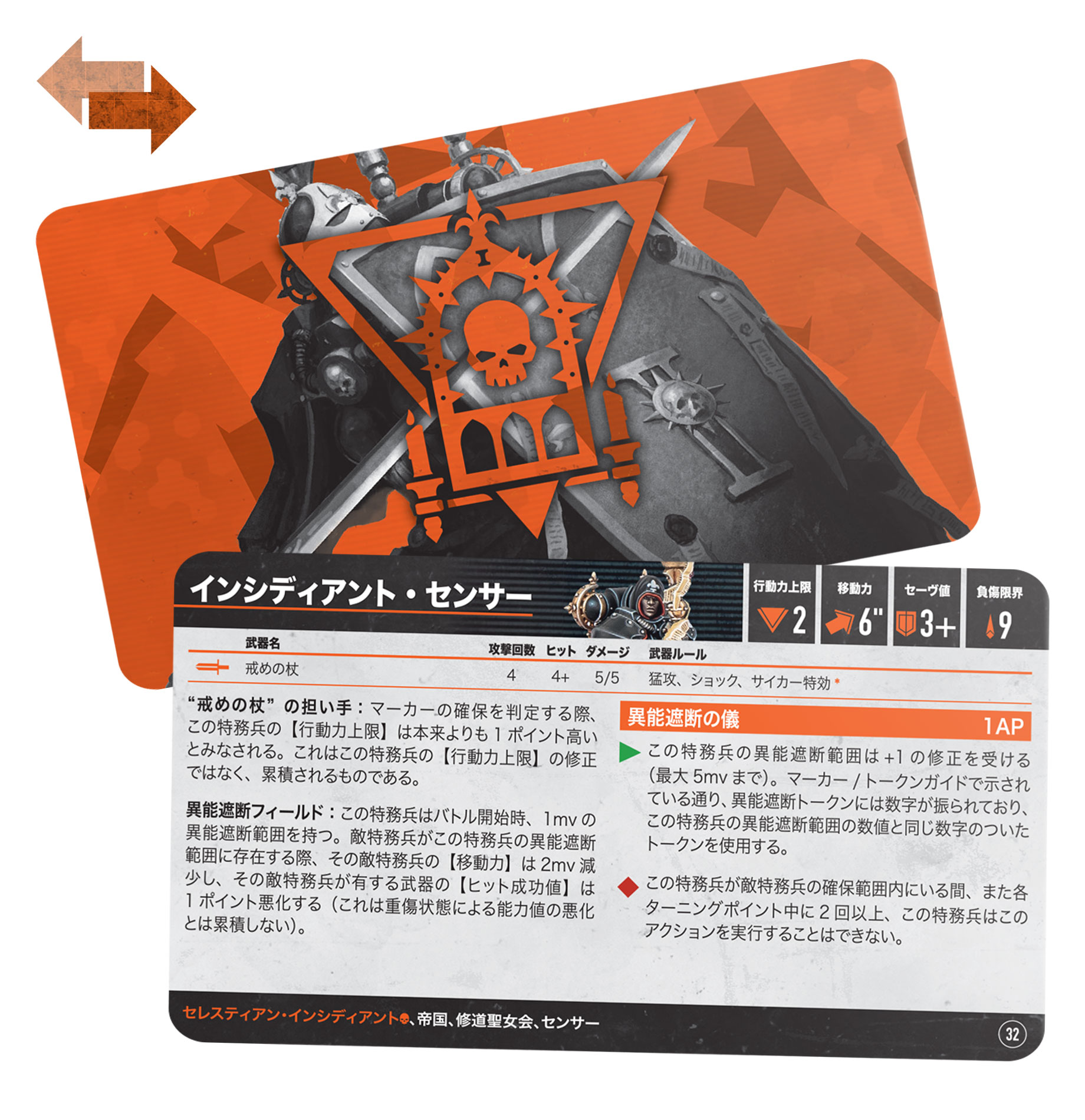 出品説明欄必読 ウォーハンマー40k セレスティアン・インシディアント 10体分 Kill Team: Celestian Insidiants – Datacards (日本語)