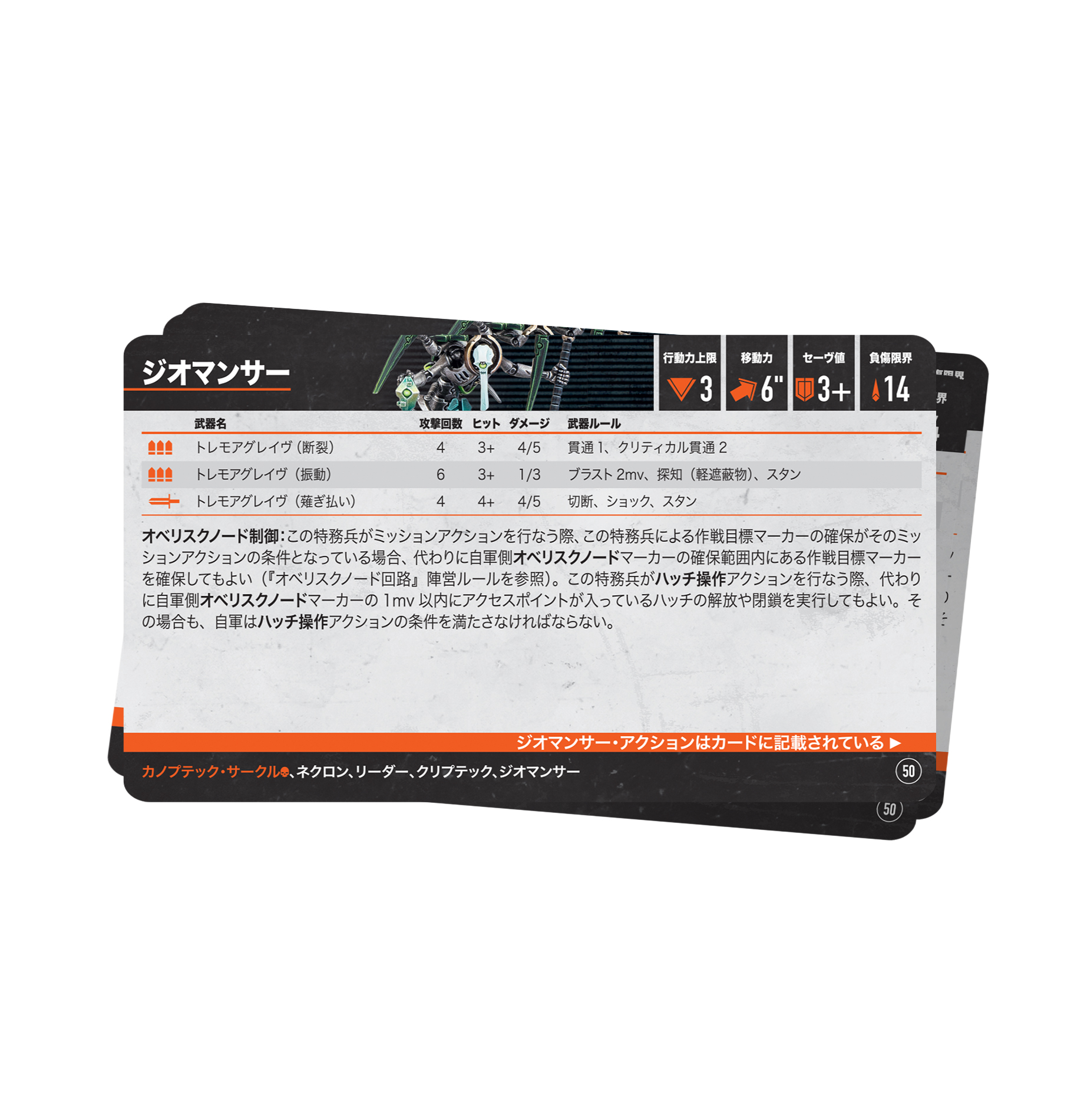 Kill Team: Canoptek Circle – Datacards (Japanese)