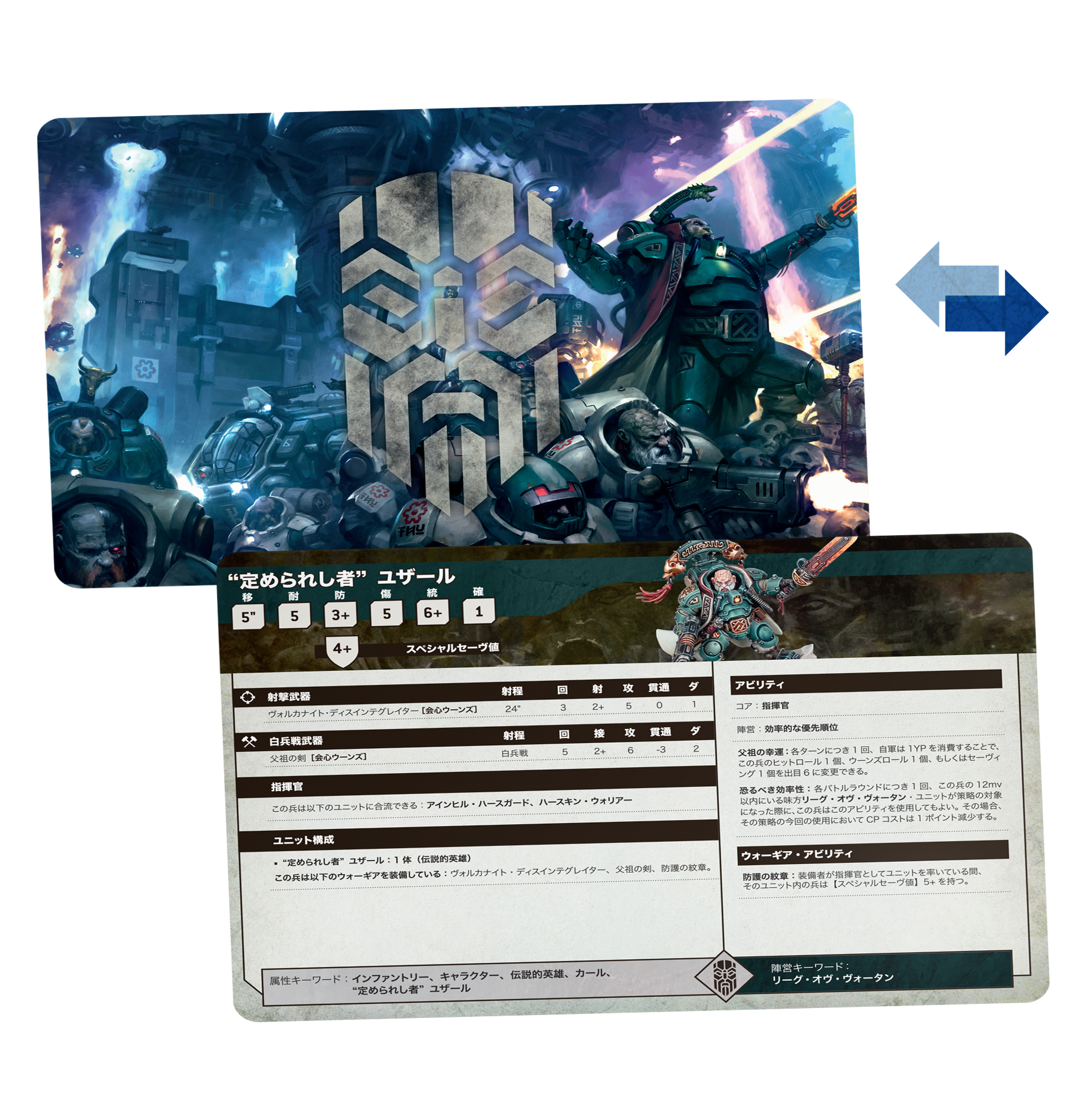 Datasheet Cards: Leagues of Votann (Japanese)