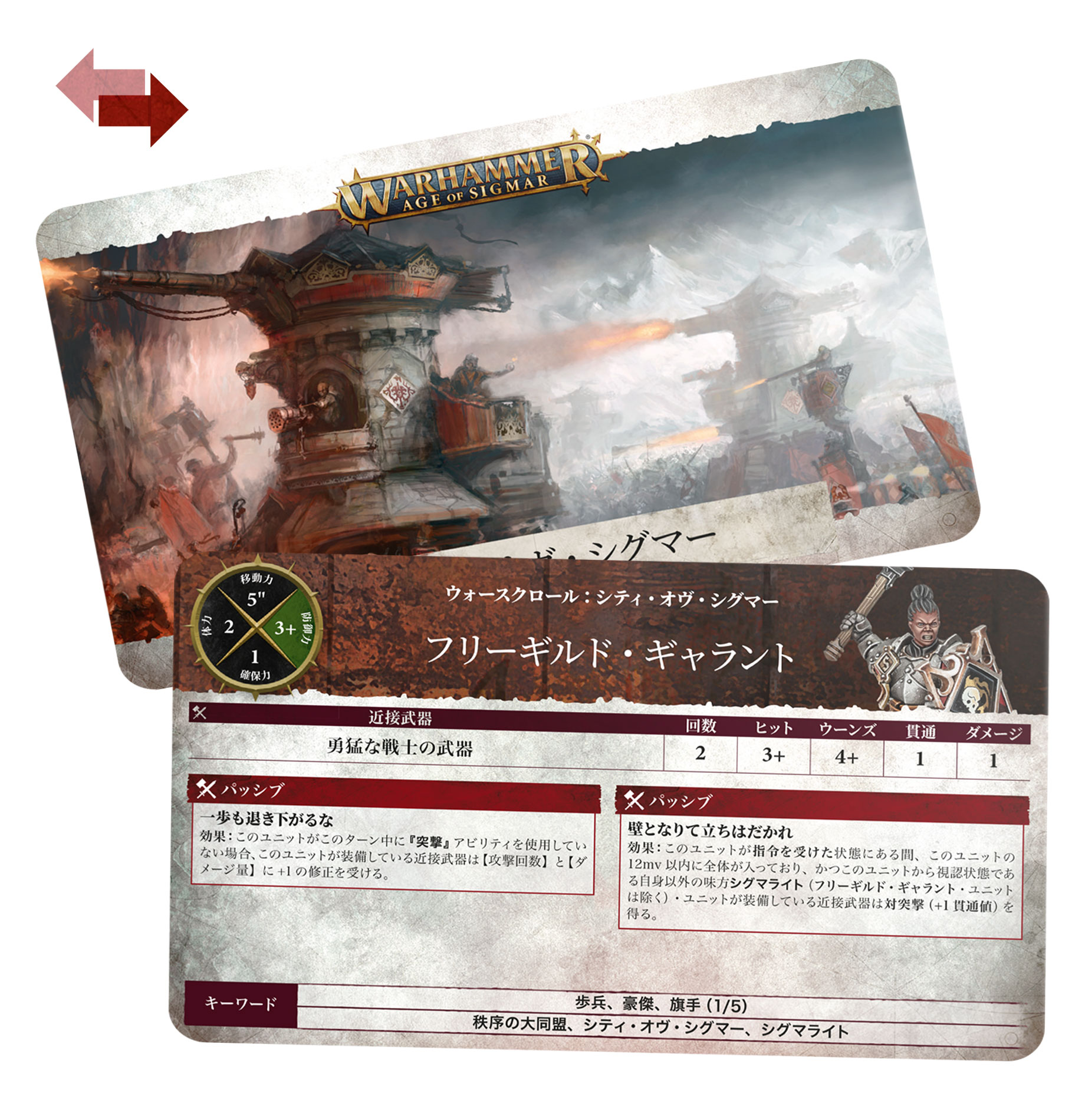 Warscroll Cards: Cities of Sigmar (日本語)