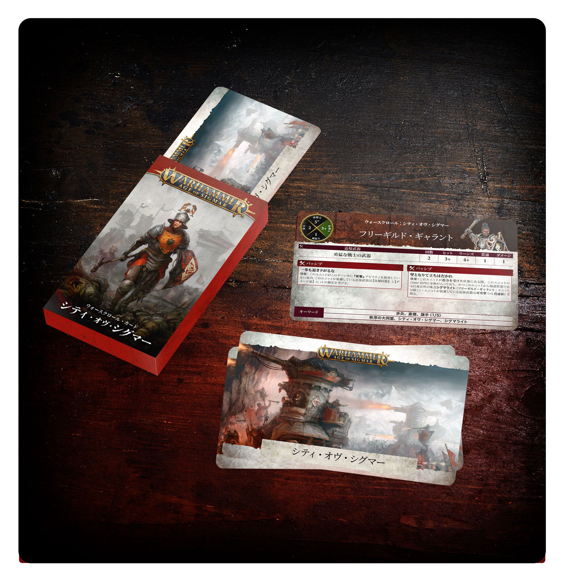 Warscroll Cards: Cities of Sigmar (日本語)