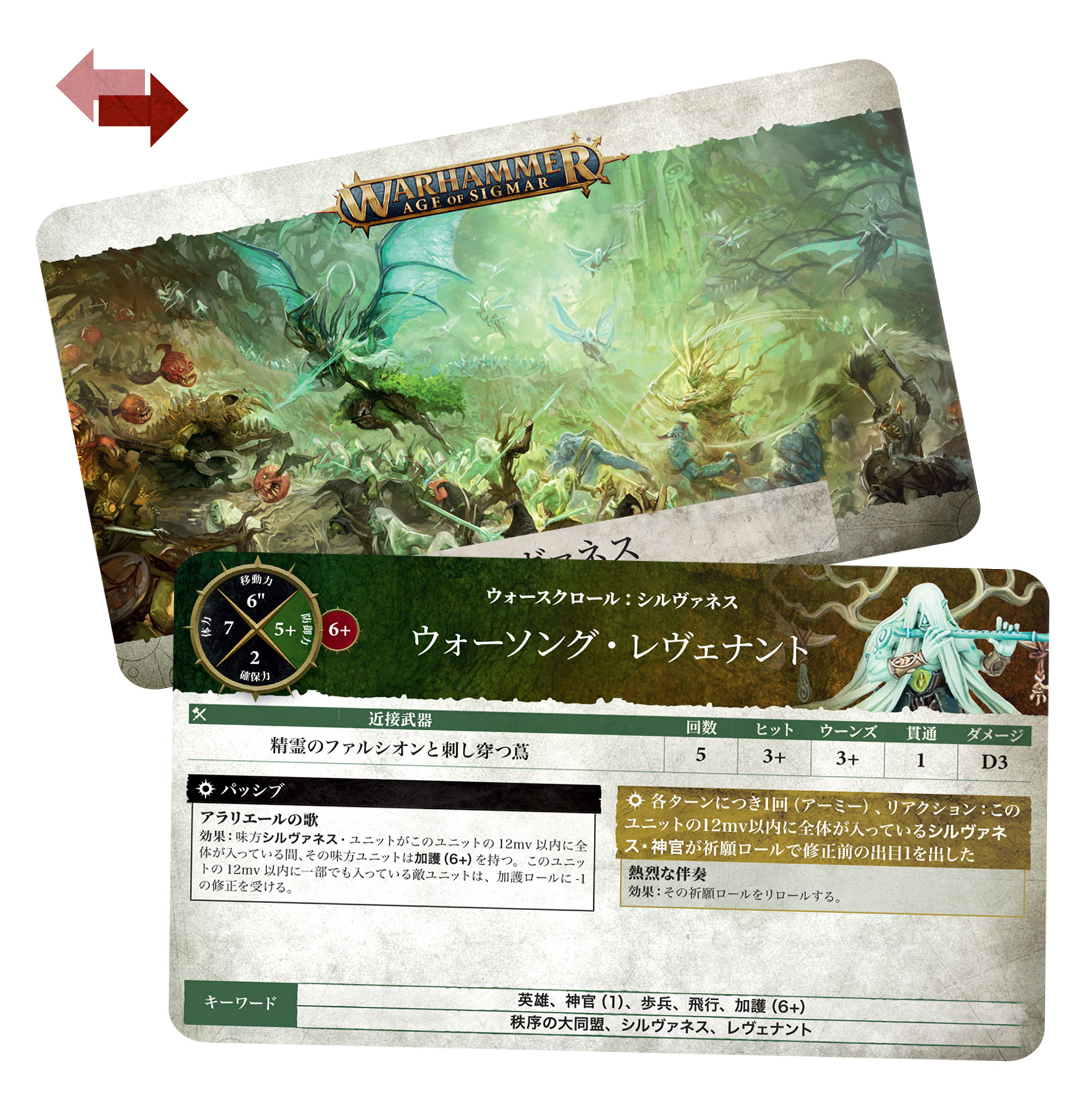 Warscroll Cards: Sylvaneth (Japanese)