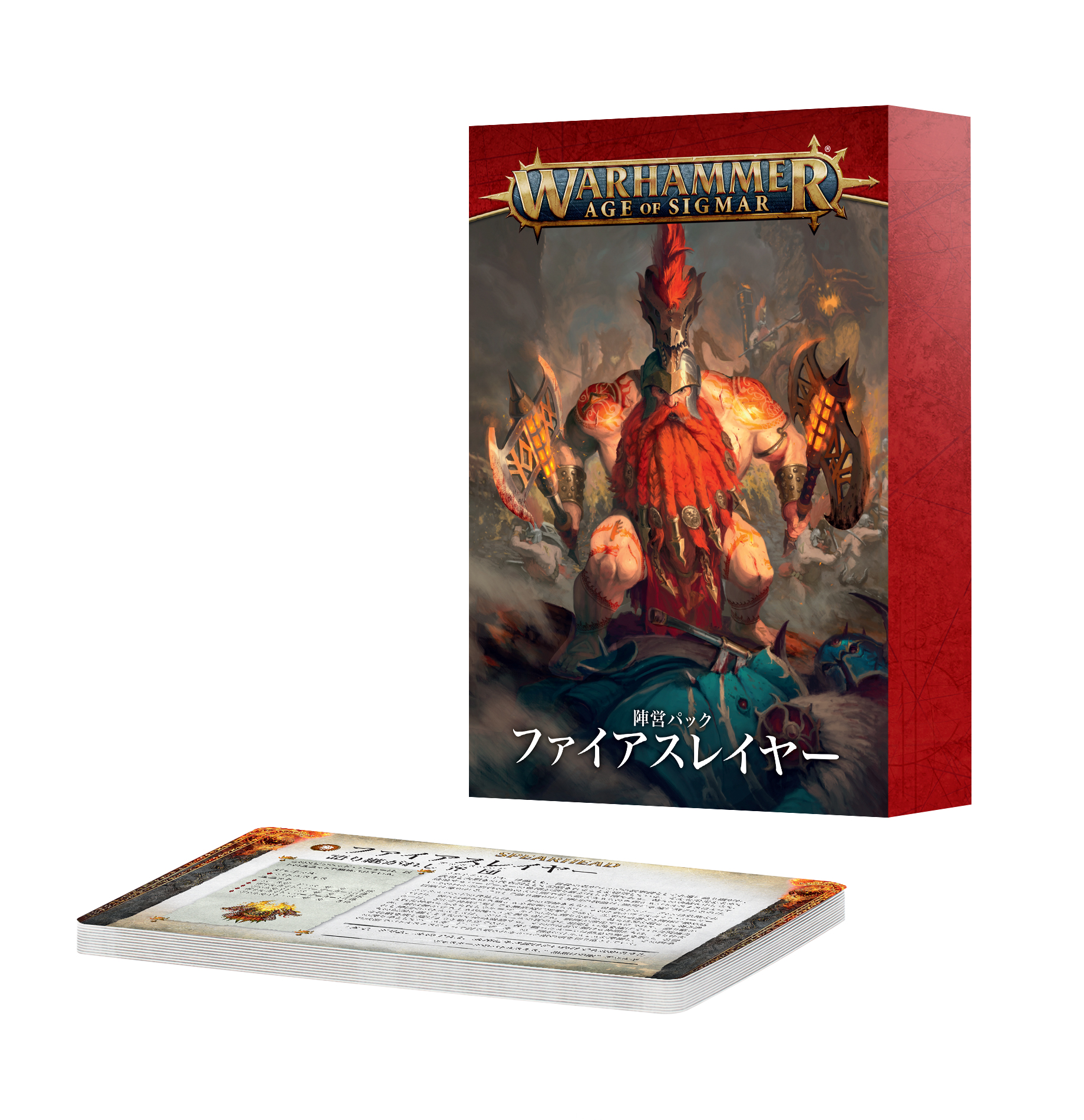 Faction Pack: Fyreslayers (Japanese)