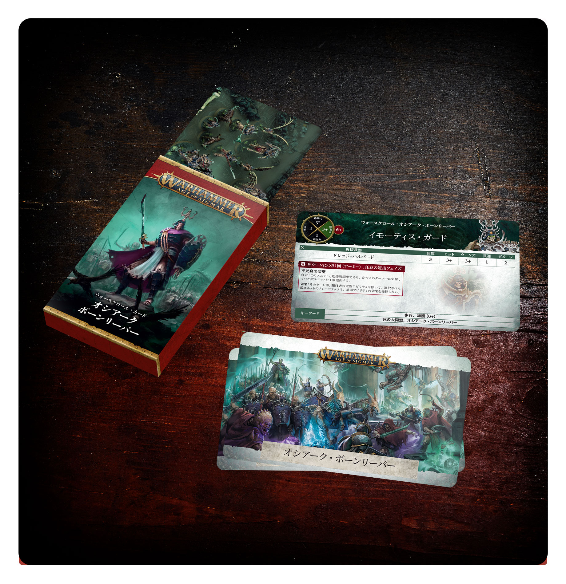 Warhammer Korthrain AoS 記念限定商品 Warscroll Cards: Ossiarch Bonereapers (Japanese)