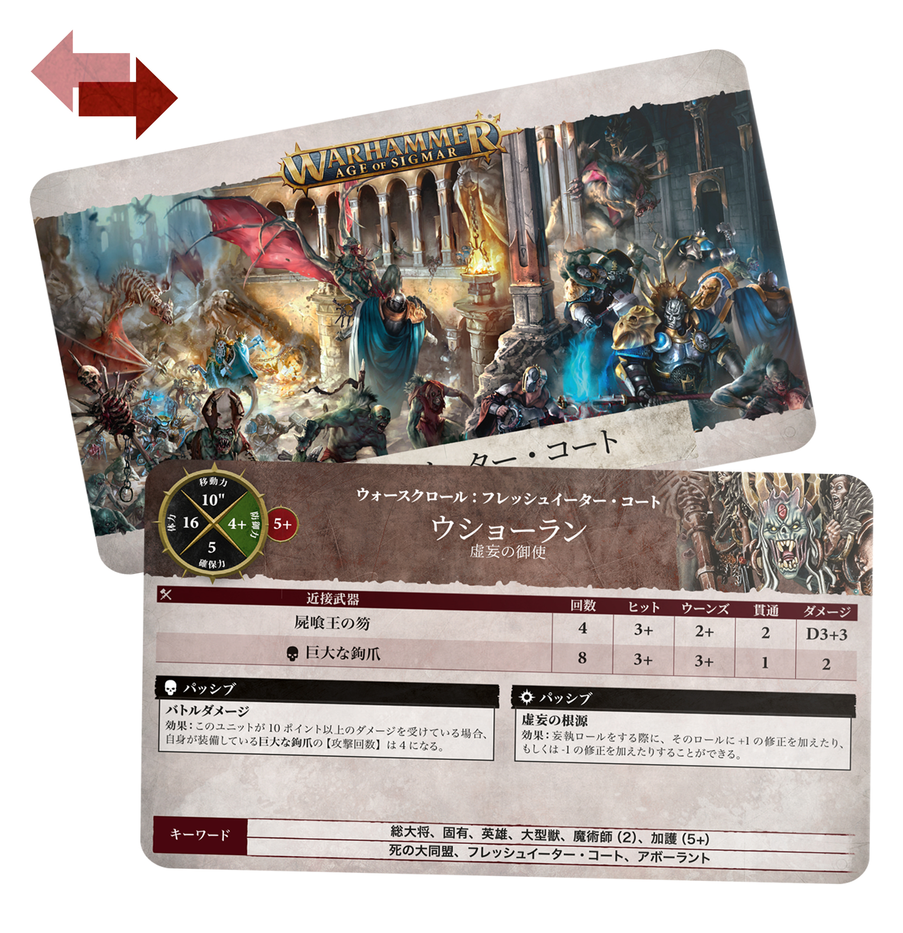 Warscroll Cards: Flesh-eater Courts (Japanese)