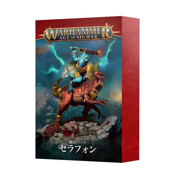 Faction Pack: Seraphon (Japanese)