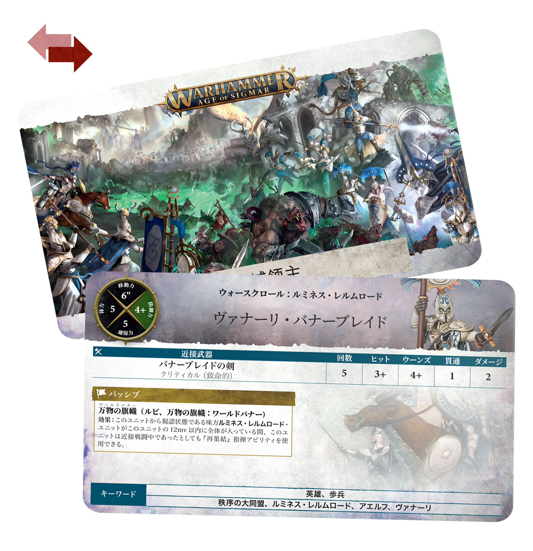 ゲームキャラクター Lumineth Warscroll Cards: Lumineth Realm-lords (Japanese)