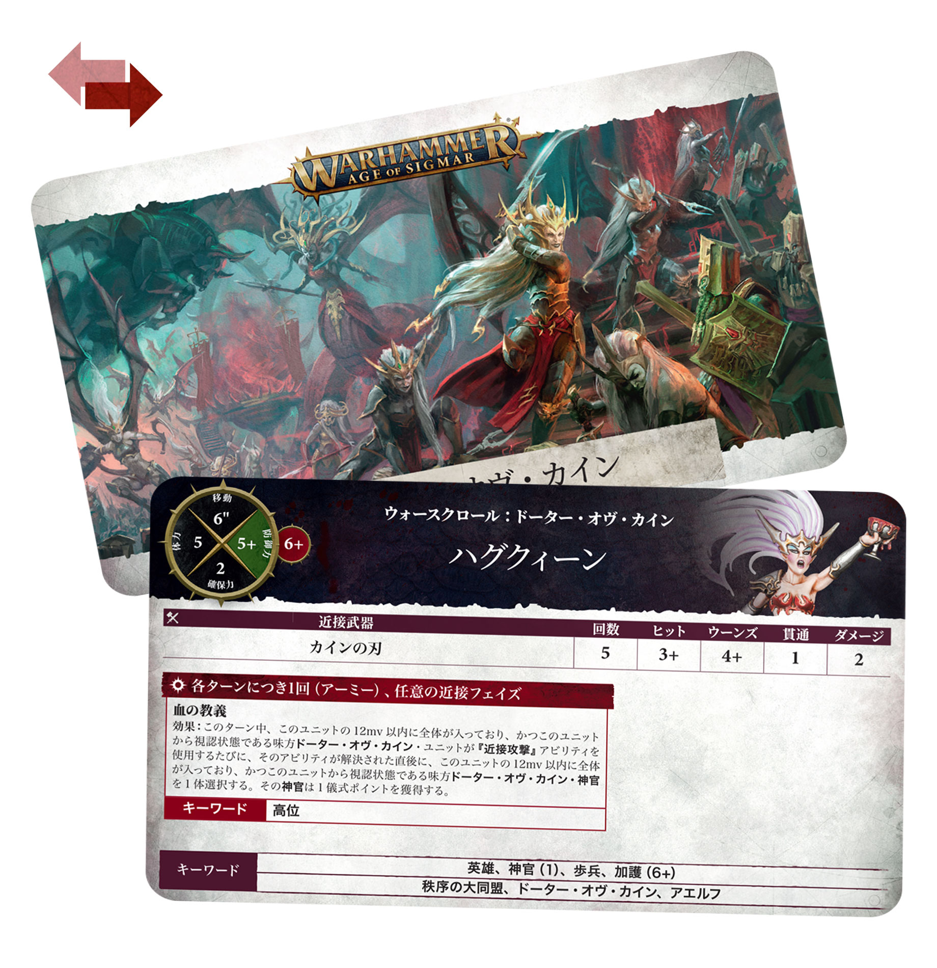 Warscroll Cards: Daughters of Khaine (Japanese)