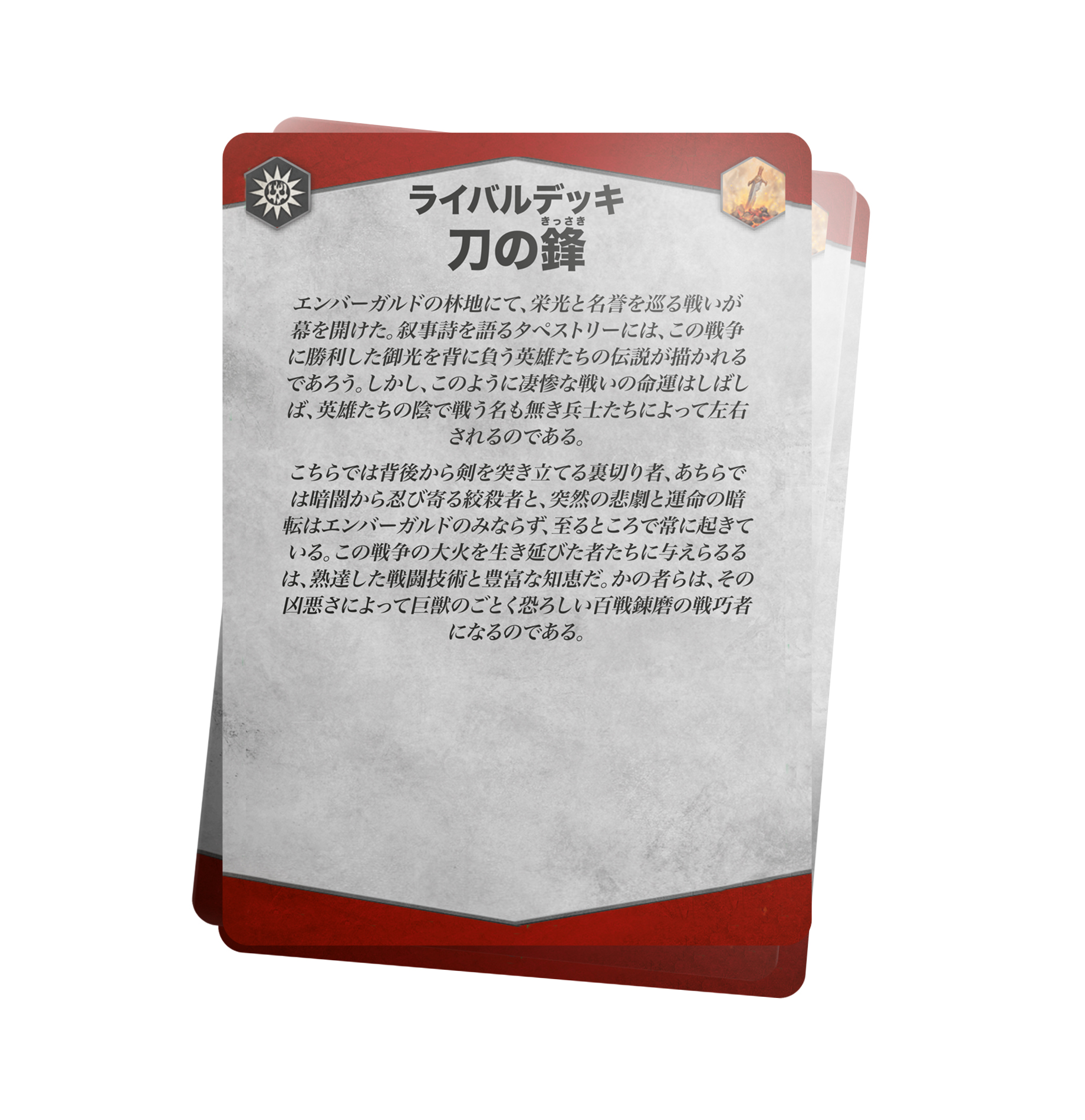 Edge of the Knife Rivals Deck (Japanese)