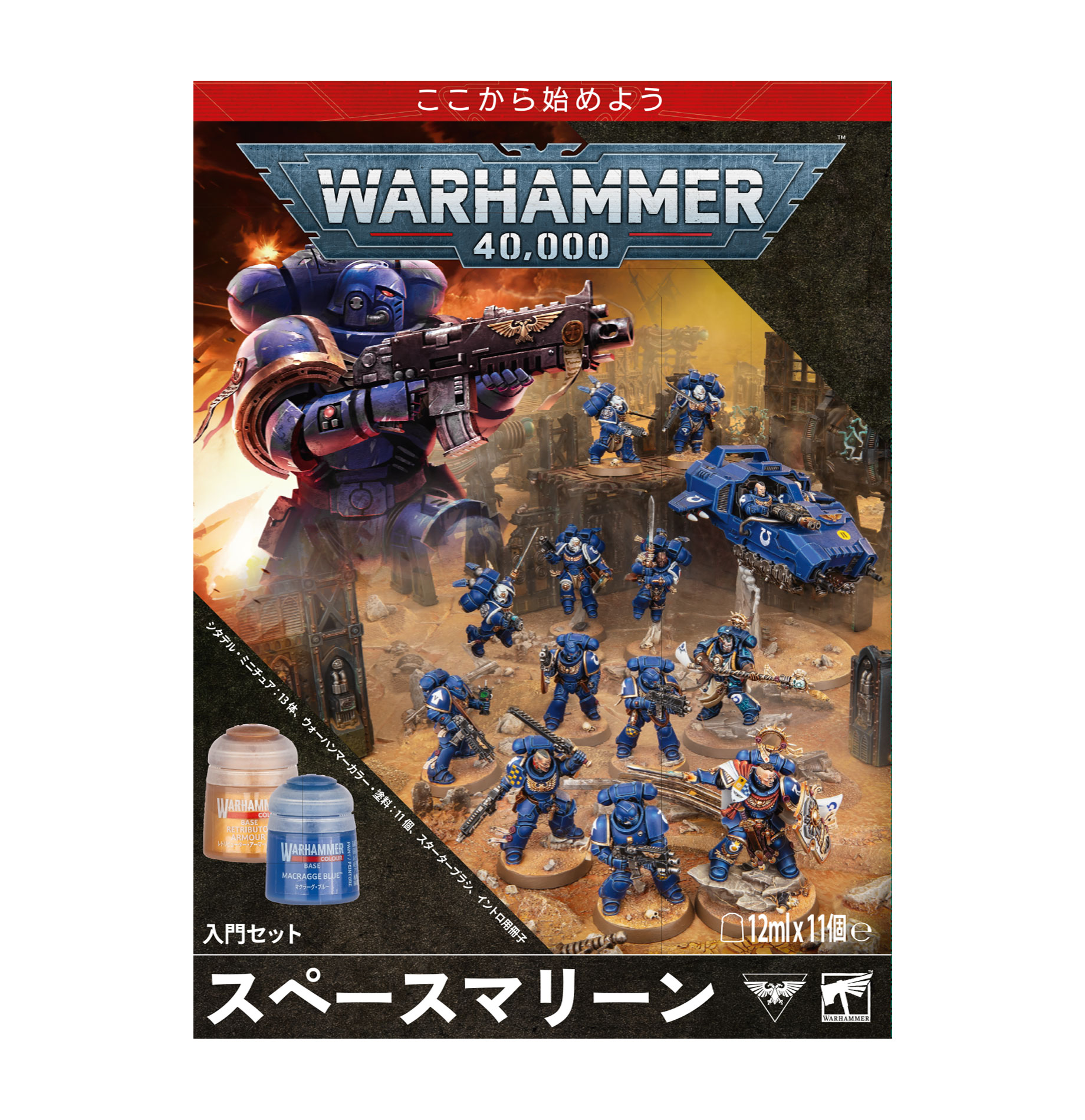 スペースマリーン WARHAMMER ウォーハンマー 40k 3点 セット ウォーハンマー40,000 入門セット：スペースマリーン
