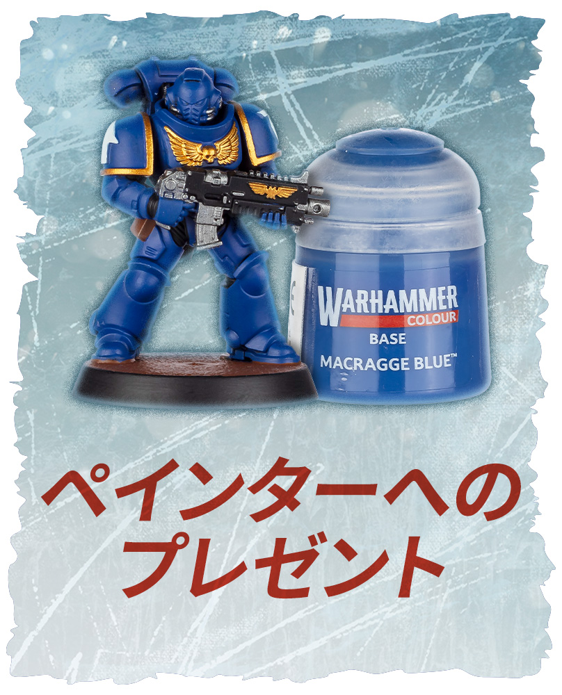 お得なウォーハンマーのボックスセット 